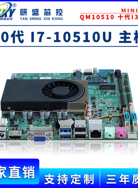 现货i310100U/i510510U/i7 10510u/10代迷你主板一体机广告机主板