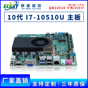 现货i310100U/i510510U/i7 10510u/10代迷你主板一体机广告机主板