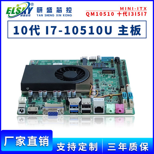 10代迷你主板ITX工控主板一体机