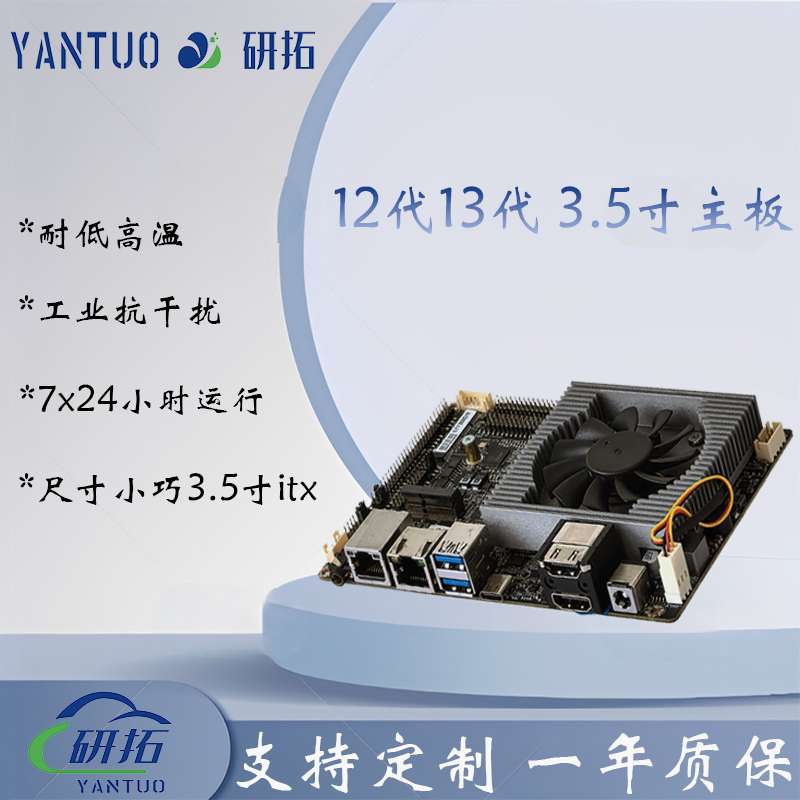 研拓3.5寸12代13代ITX迷你工控主板支持双网口双高清HDMI/VGA接口