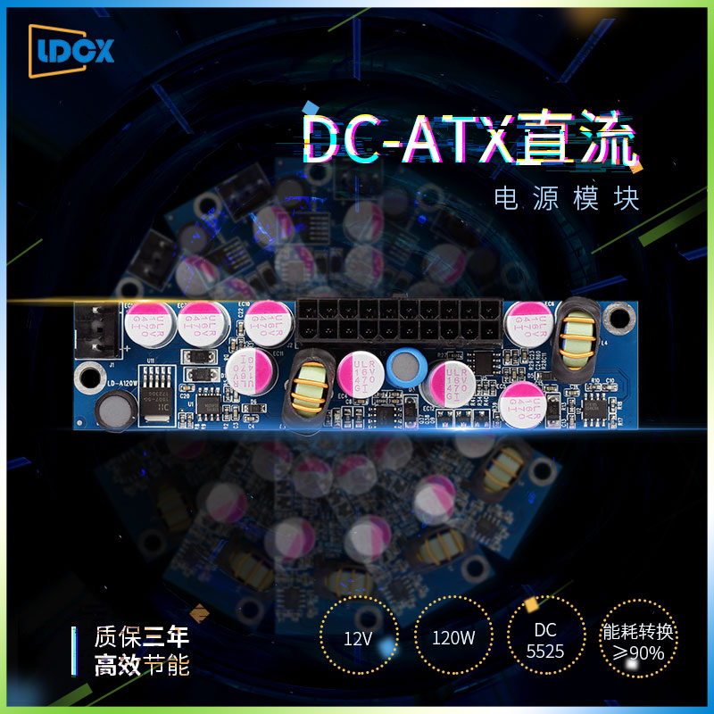 联达12V120W直流电源模块DC-ATX 支持小机箱电脑主板供电模组全新