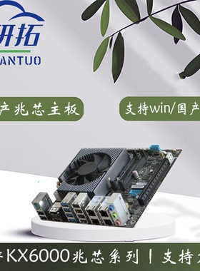 研拓国产兆芯kc6000工控主板支持4网口自主可控工业电脑 信创主板
