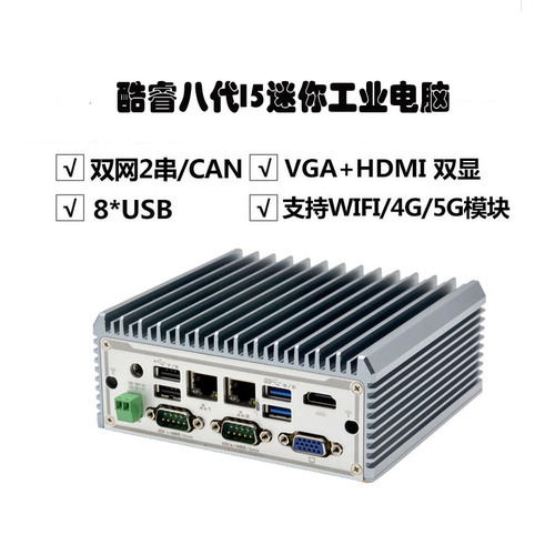 10代嵌入式工控电脑8USB双千兆