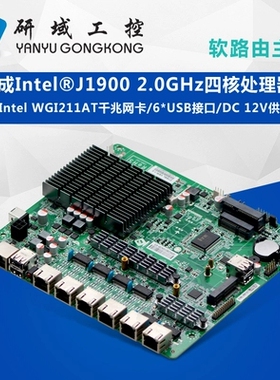 研域工控D19SL软路由主板6网口4G服务器J1900多千兆卡I211爱快ROS