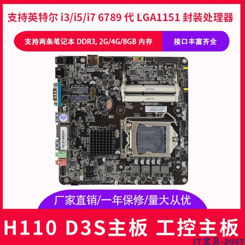 一体机主板h110研拓迷你工控主板