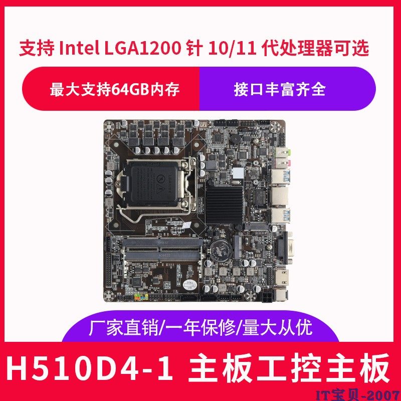 H510itX一体机主板LVDS工控主板图片