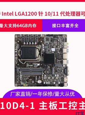 促销 H510-D4-ITX迷你电脑小主板一体机主板12vDC支持10代H510itx