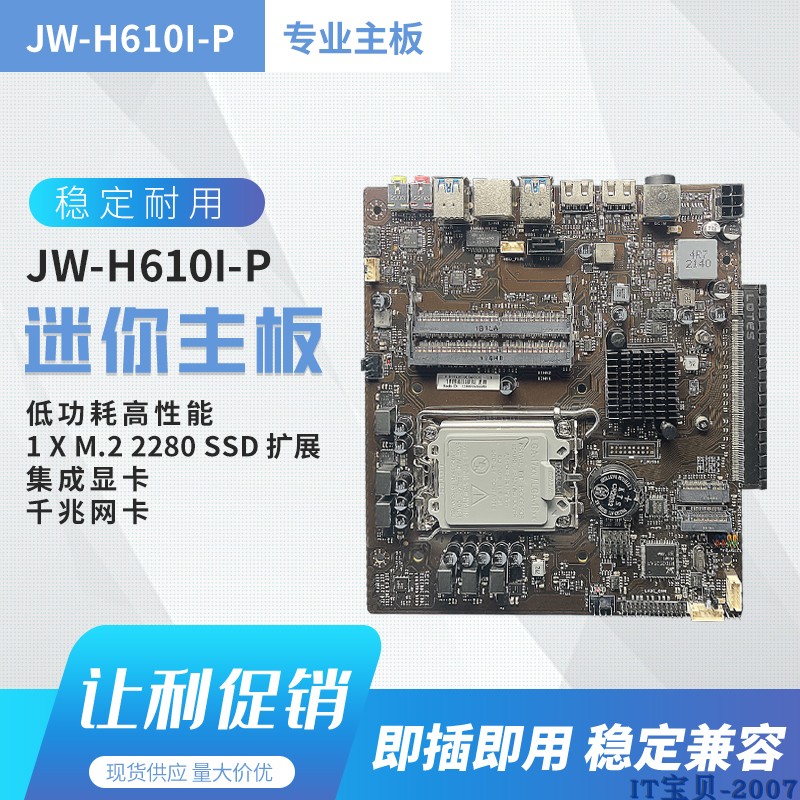 杰微JW H610I-P侧插主板LVDS一体机主板 航空头19V侧插显卡主板 电脑硬件/显示器/电脑周边 主板 原图主图