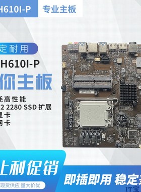 杰微JW H610I-P侧插主板LVDS一体机主板 航空头19V侧插显卡主板