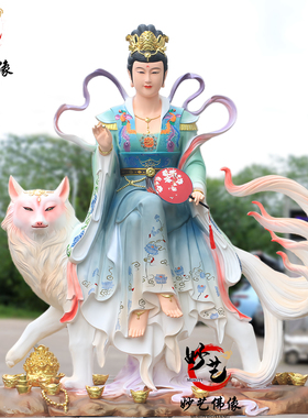 九尾娘娘神像真身九姑娘佛像白狐娘娘妲己树脂玻璃钢铜雕真身摆件