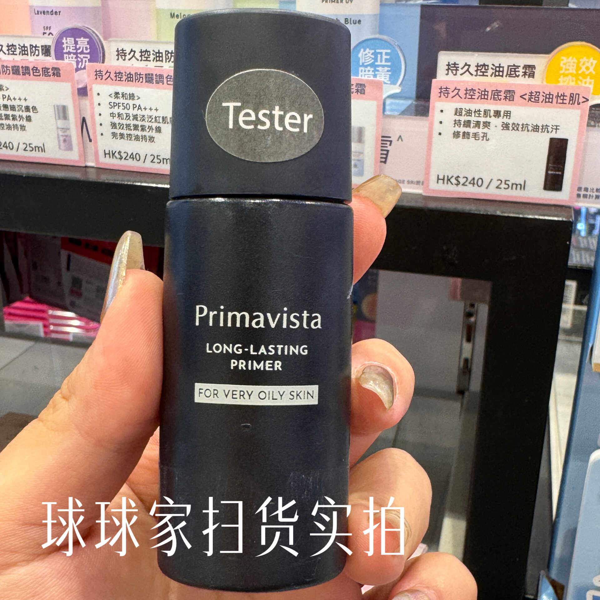 香港专柜SOFINA苏菲娜超强控油清爽隔离妆前乳大油皮25ml