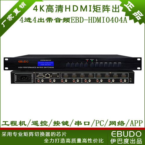 HDMI矩阵4进4出四进四出带音频4K高清数字音视频大屏监控会议工程
