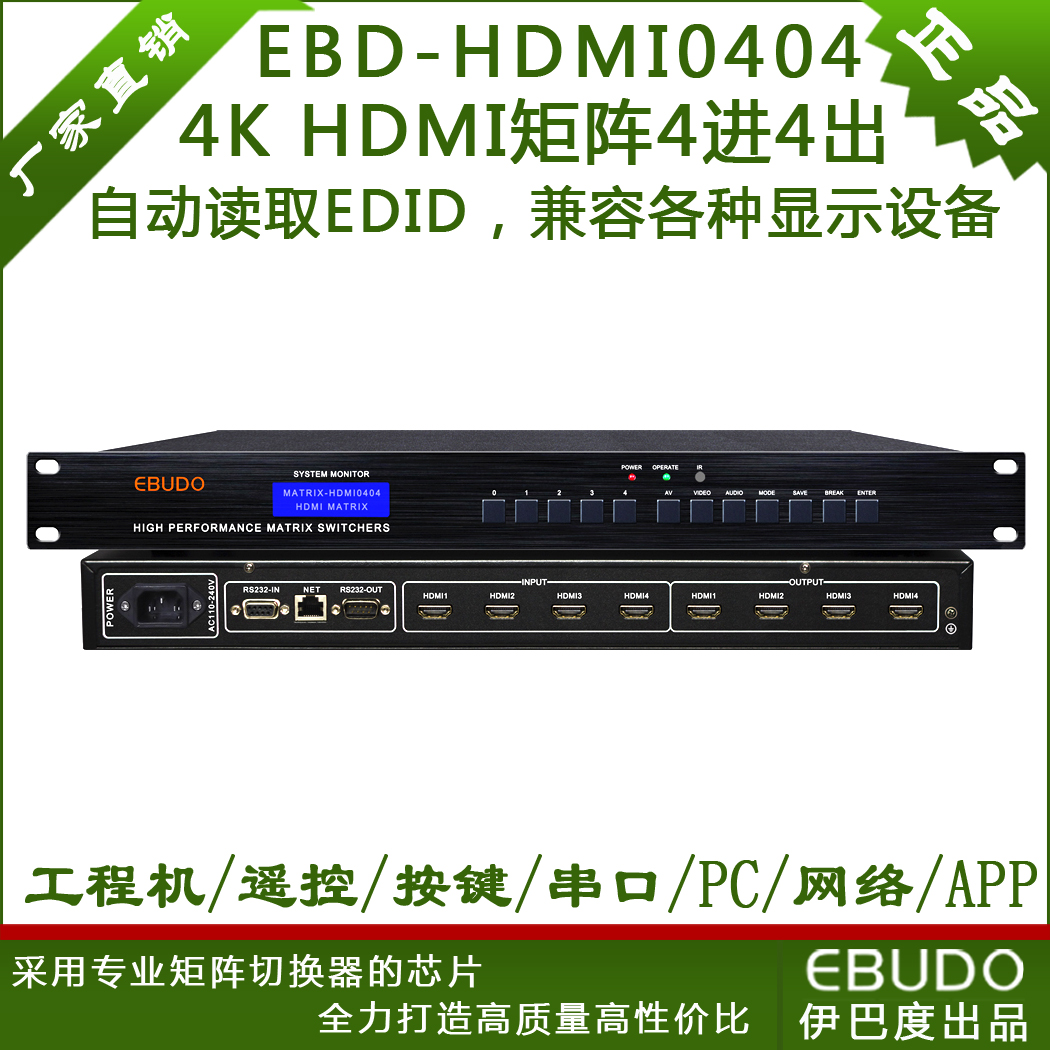 伊巴度工程4K高清HDMI矩阵4进4出