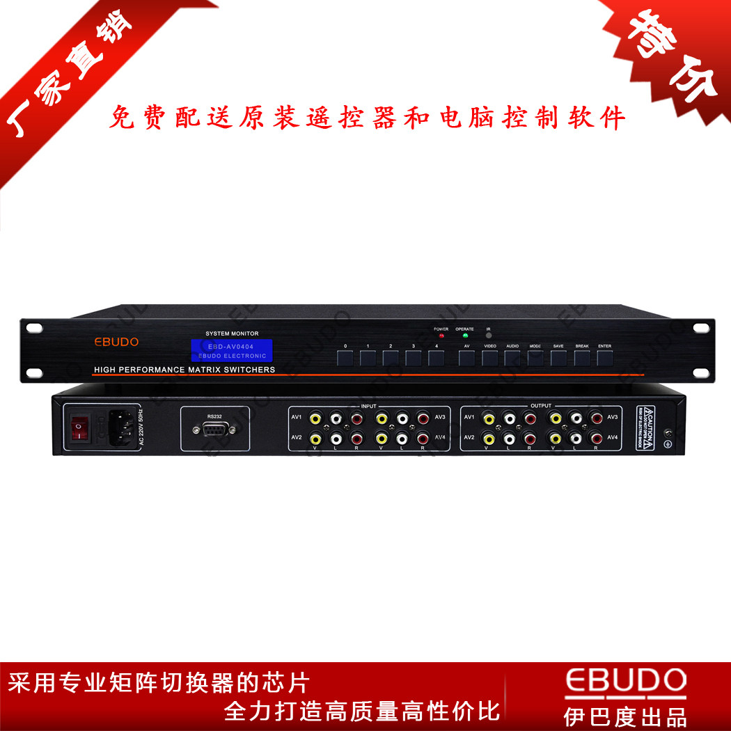 音视频矩阵4进4出av矩阵4进4出切换器厂家正品伊巴度
