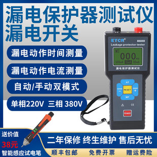 漏电保护器测试仪ETCR8600剩余跳脱电流动作时间漏电开关测试仪