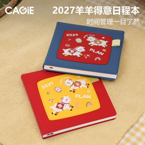 卡杰2027年八宫格日程本