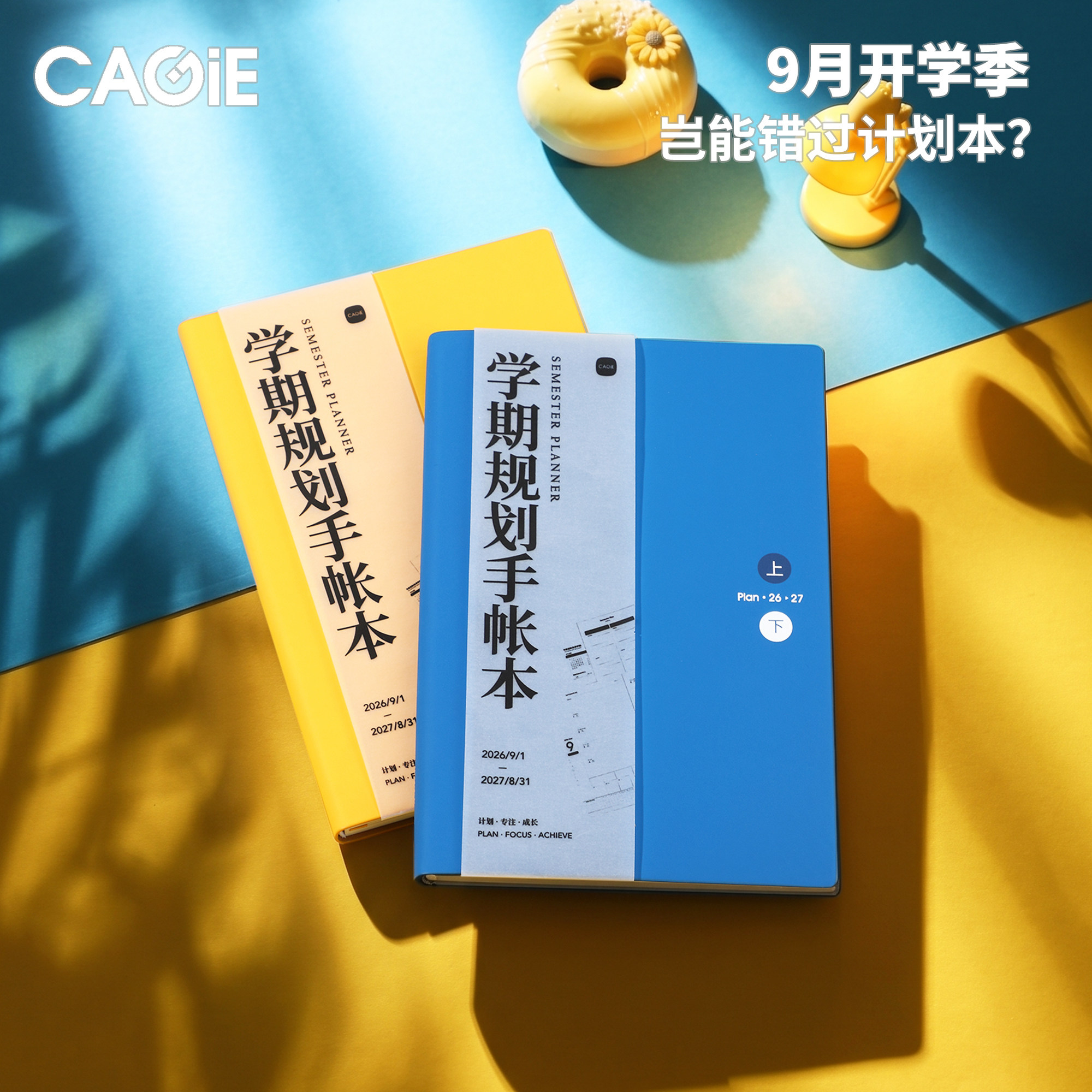 卡杰新款学年计划本9月日程本