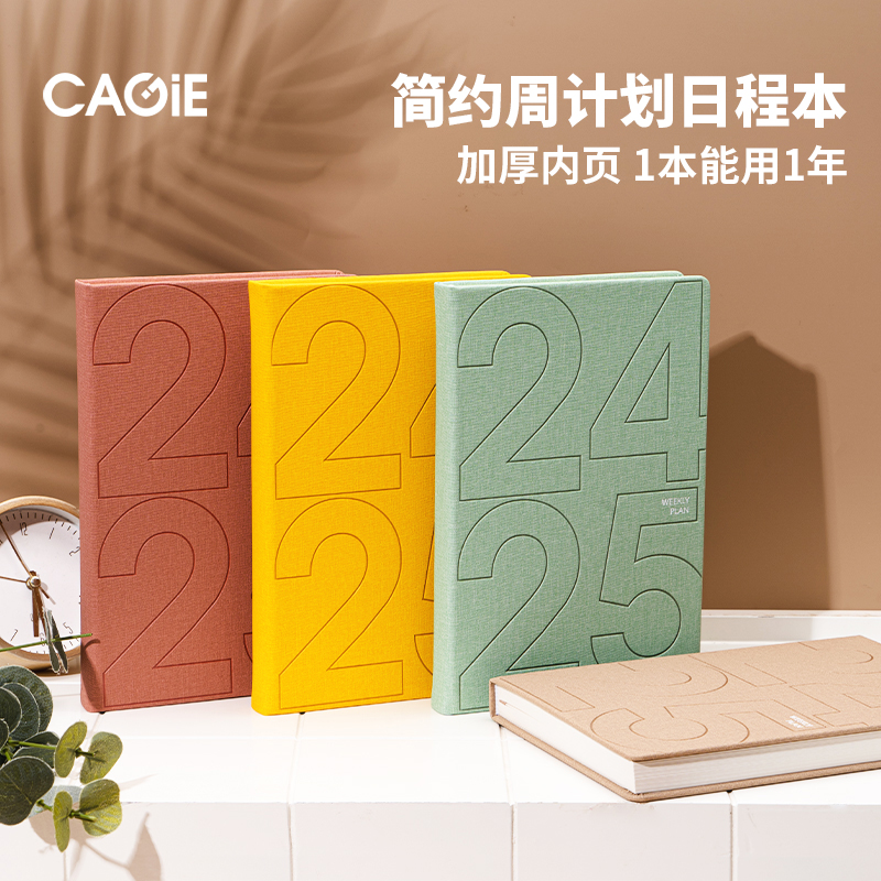 卡杰高颜值加厚周计划日程本定制