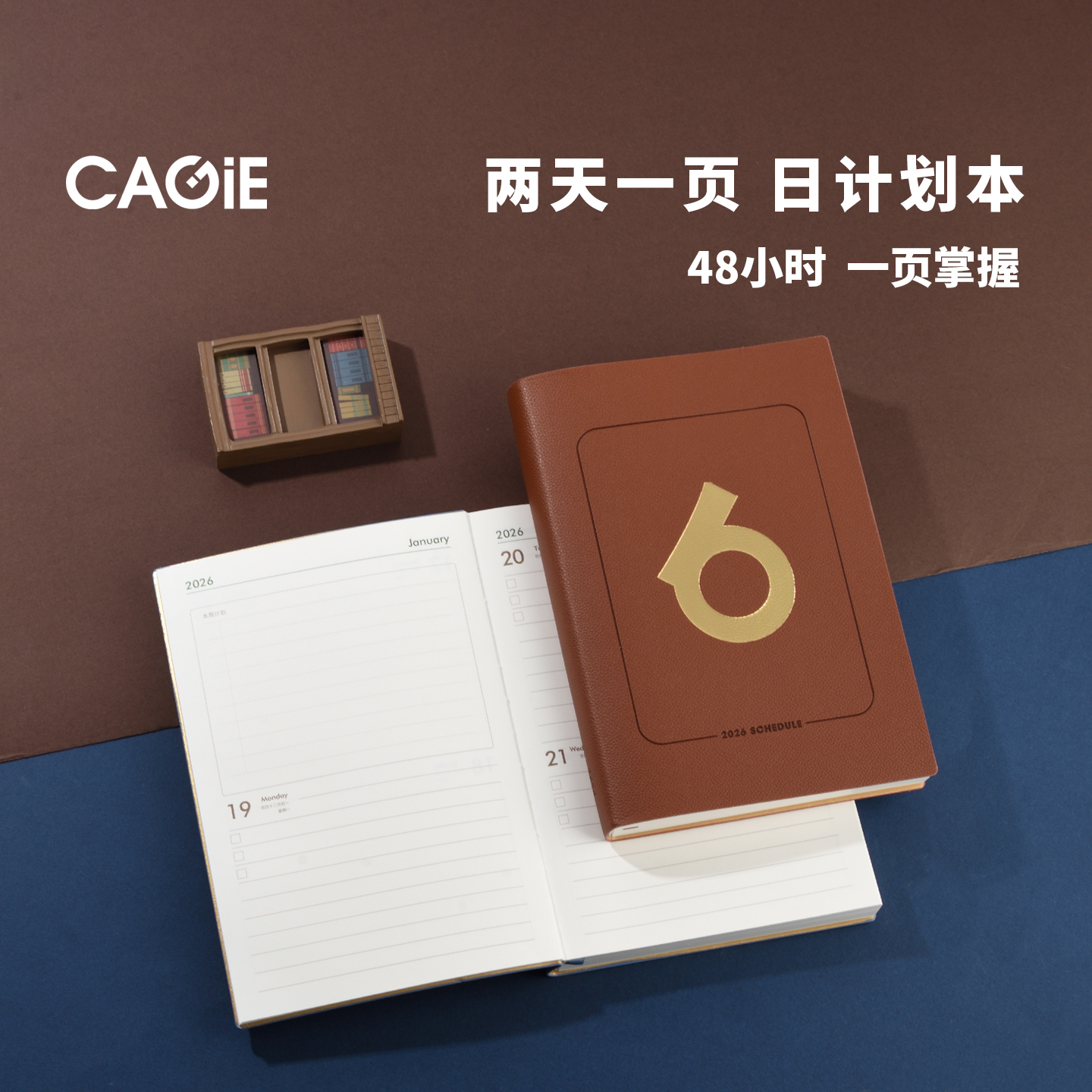 卡杰2026年日程本每日计划本