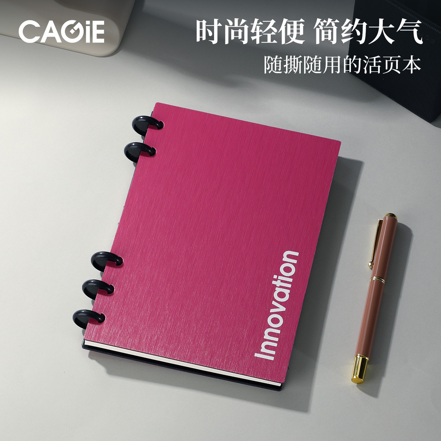 卡杰新款蘑菇扣活页本不硌手