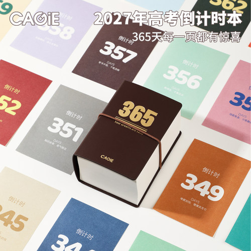 卡杰迷你倒计时365天手撕台历