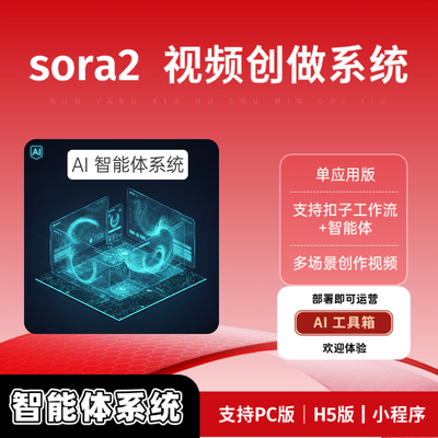 Sora2视频创作智能体工作流一键生成商业广告IP定制视频制作神器