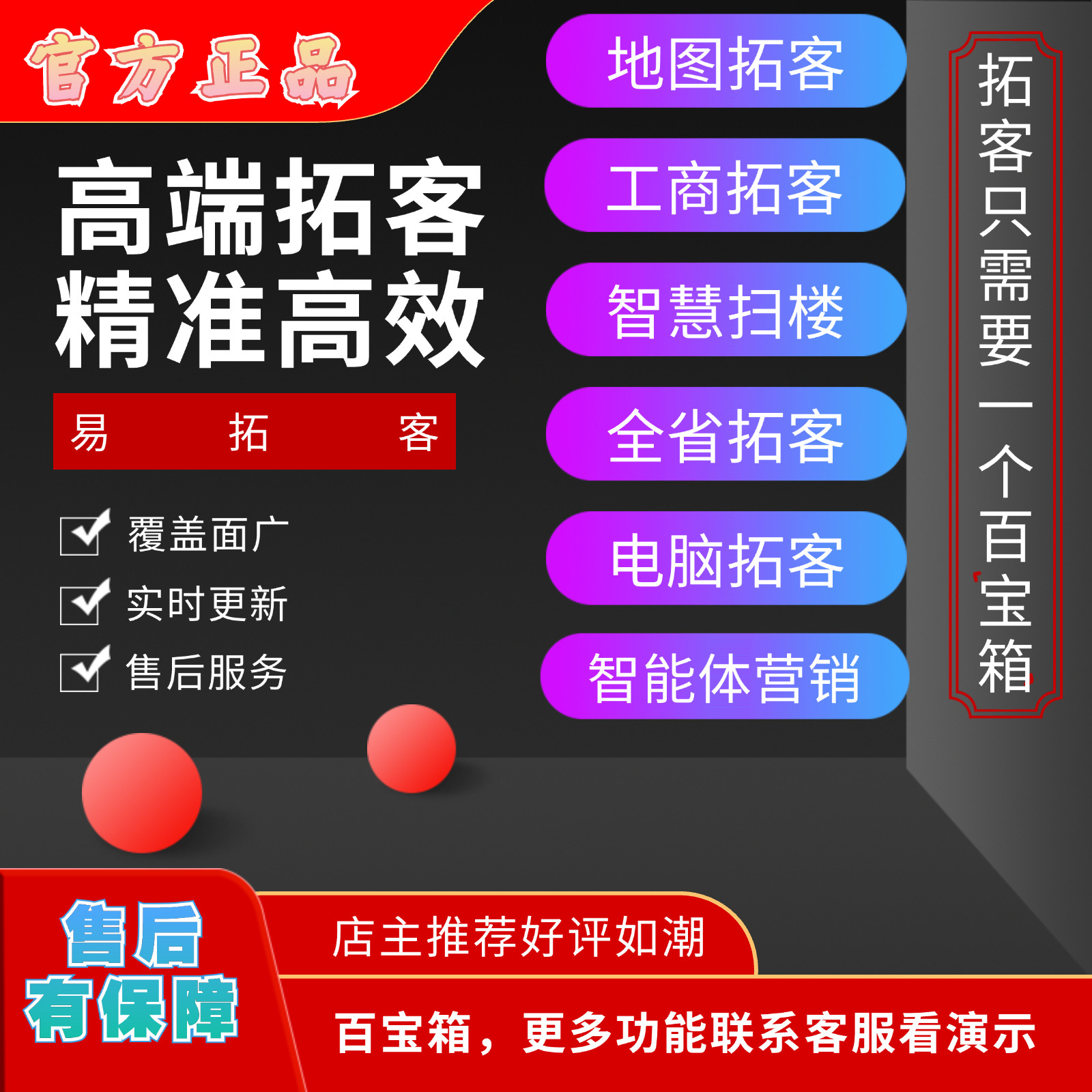易拓客精准行业客源地图商家企业同城获客神器微营销系统拓客软件