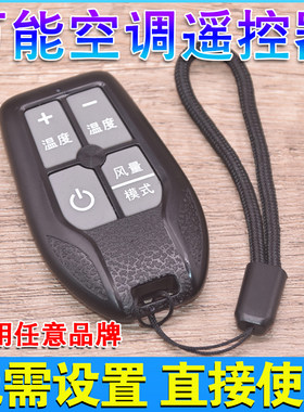 诚信严选迷你万能空调遥控器免设置通用任意品牌挂机中央柜机0