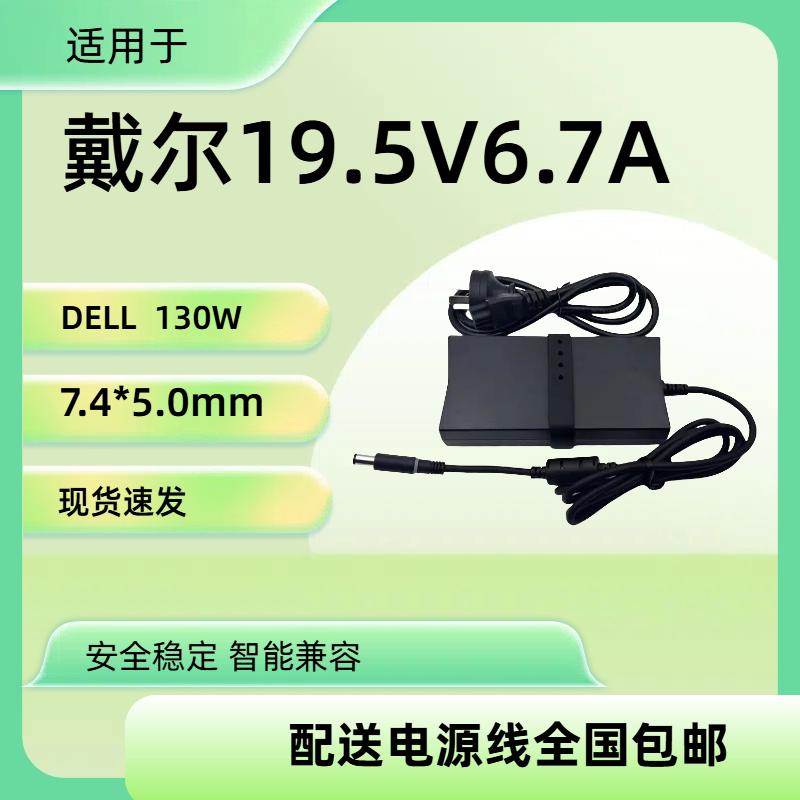 适用于dell戴尔G3 357笔记本电源