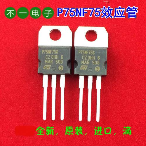 P75NF75场效应管MOS管逆变器配件电动车配件75V75A全新进口件