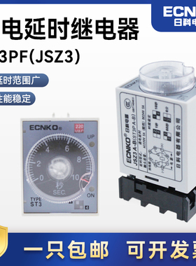 日科ECNKO时间继电器ST3P A-ABCDEFG通电延时JSZ3 220V 24V包邮