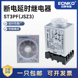 包邮 ABCDEFG通电延时JSZ3 24V 220V 日科ECNKO时间继电器ST3P