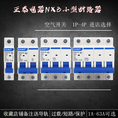 正泰昆仑跳闸空气开关NXB断路器220V家用1P2P3P4P空开C32C63C100A