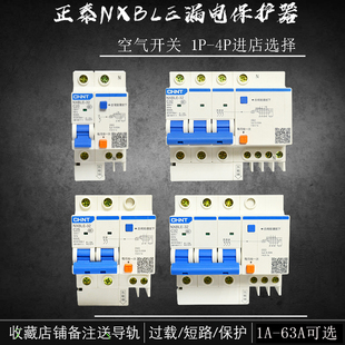 N2P63ADZ47LE 正泰NXBLE 3263家用空气开关带漏电保护断路器1P