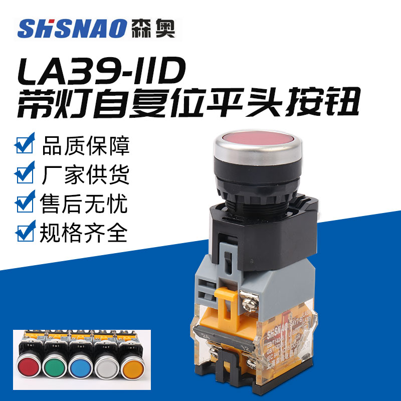 上海带灯按钮森奥自锁复位