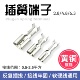 4.8 6.3插簧端子 护套 2.8 铜接插件插片母头插拔式 冷压接线端子
