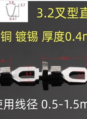 3.2叉型直带 0.4厚DJ4413-3.2A M3 U型接线片 接地片1.5万/卷