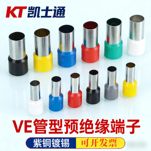 凯士通E/VE管型端子针型端子