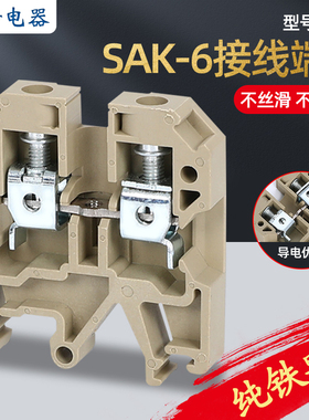 SAK-6EN(JXB-6) 接线端子导轨式电压端子6平方接线排铜件不滑丝