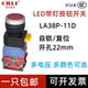 合力带灯按钮开关LA38P 11D自复位自锁平头控制按钮LA38 11DN22MM