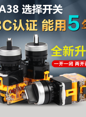 合力选择开关短柄LA38-11X2 20X3旋钮开关二档三档转换开关22mm