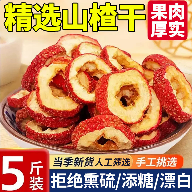 【精选山楂干】助消食胃口好