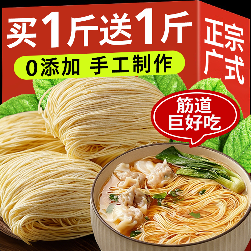 广东竹升面正宗湿面官方旗舰店广州式老字号独立包装无添加手工鲜