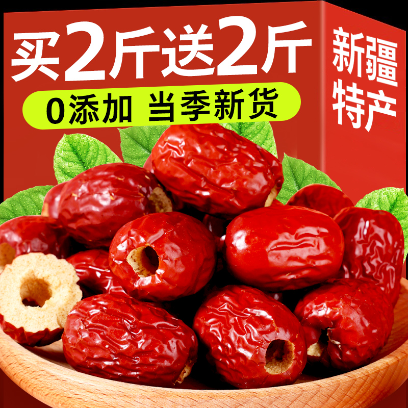 去核红枣特级新疆特产旗舰店无核若羌灰枣泡茶专用枸杞水煮粥煲汤