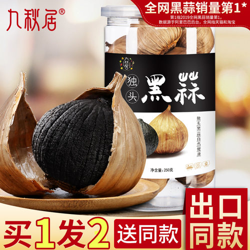 旗舰店出口级实惠装黑蒜头