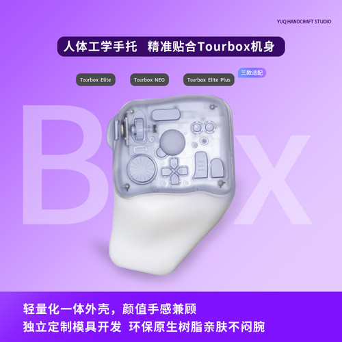 TOurboxElite/NEO手托支架