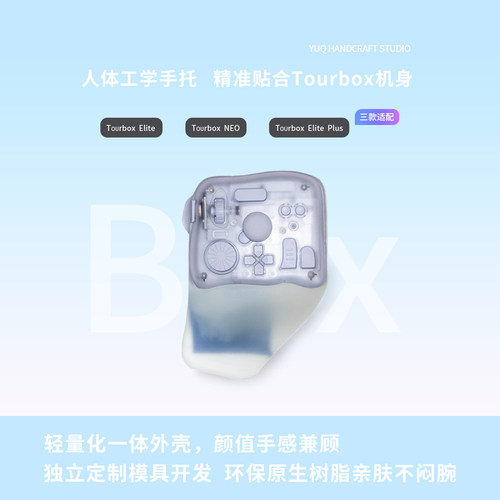 TOORbox小键盘人体工学支架底座