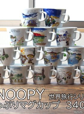 日本限定卡通史努比世界旅行城市图案陶瓷马克杯昭和复古咖啡杯子