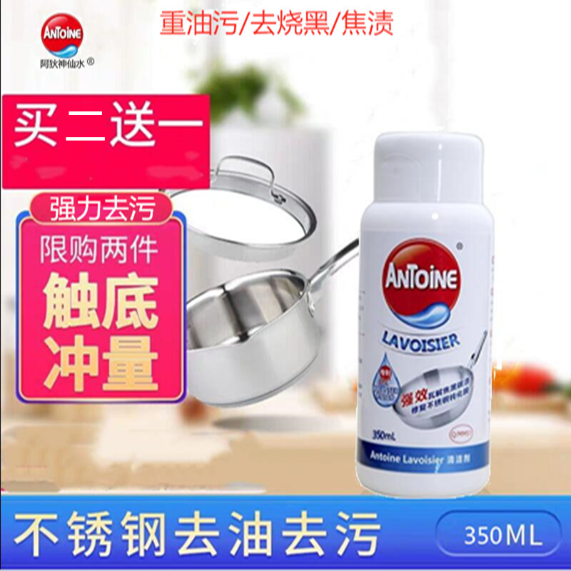 阿狄神仙水安利锅去污油机烤箱焦渍油污不锈钢万能用厨房清洁神器