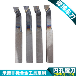 YS8仪表车床镗孔车刀10 YG8焊接车刀YT726 10方 YW2 内孔镗刀YT15